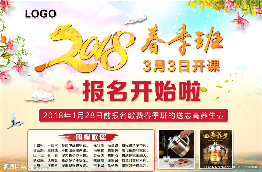 围棋海报