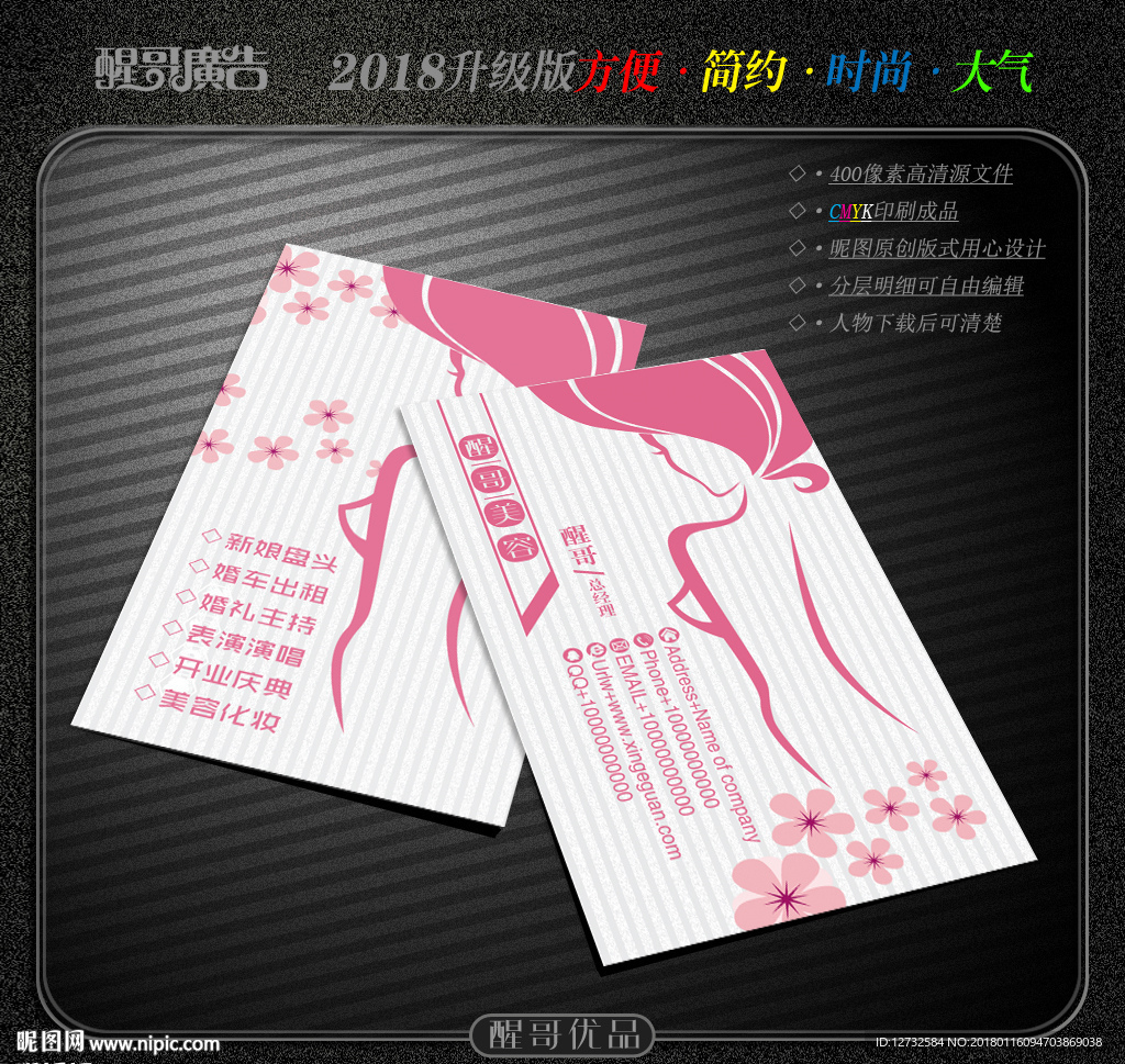 美容名片