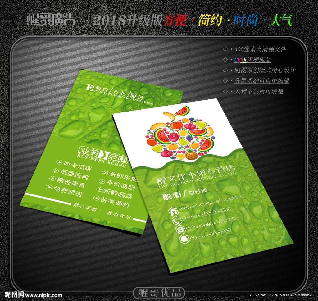 水果名片