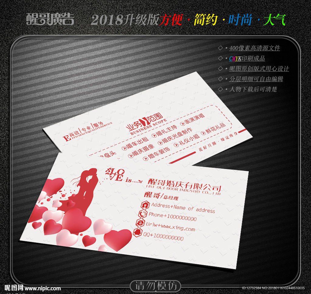 婚庆名片