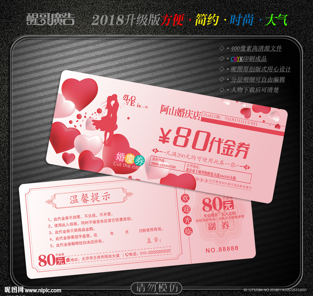 婚庆代金券