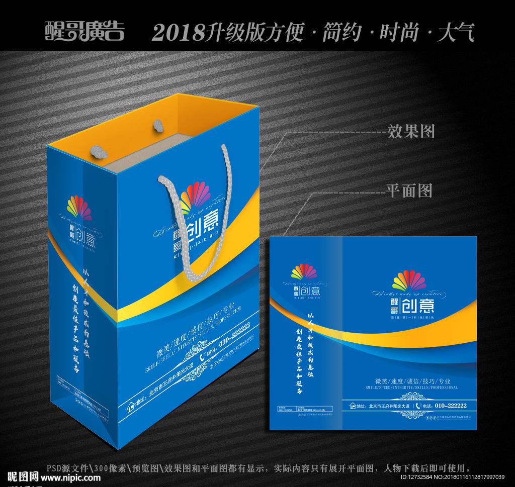 蓝色手提袋