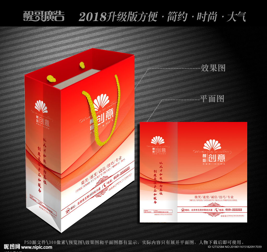 红色手提袋