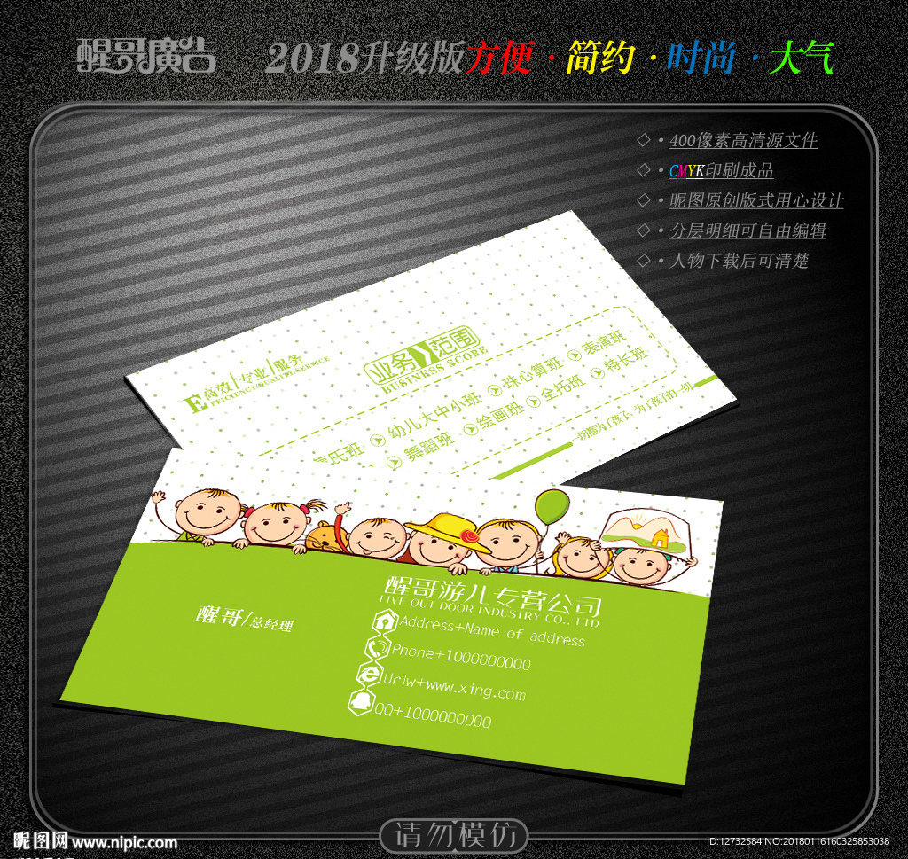 幼儿园名片