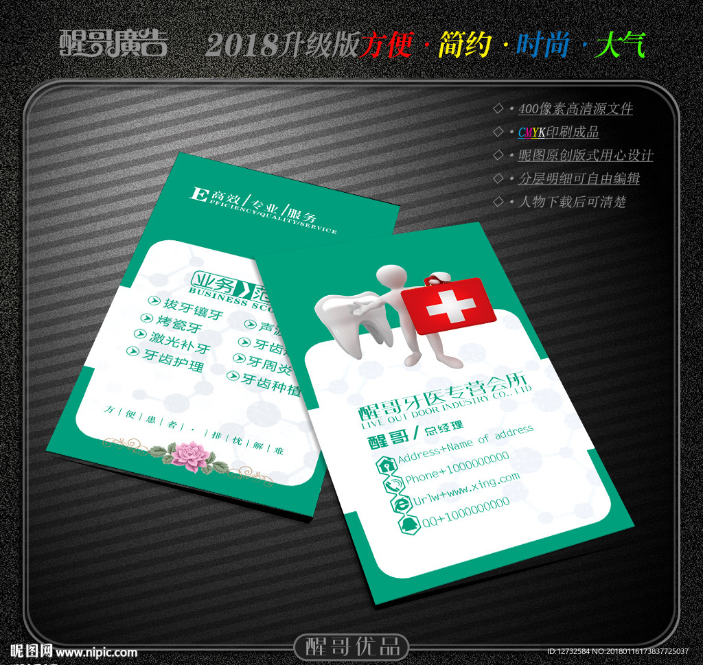 牙医名片
