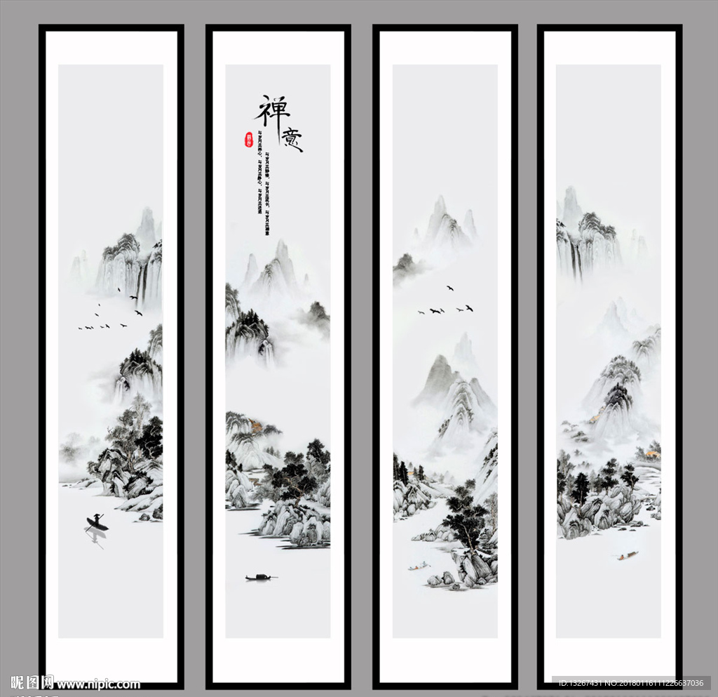 中国风水墨山水四条屏