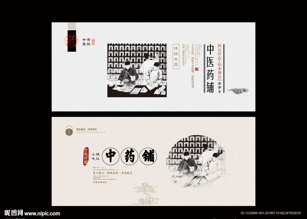 中药铺