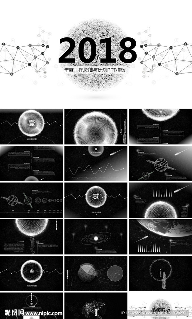 太空科幻年度工作总结汇报PPT