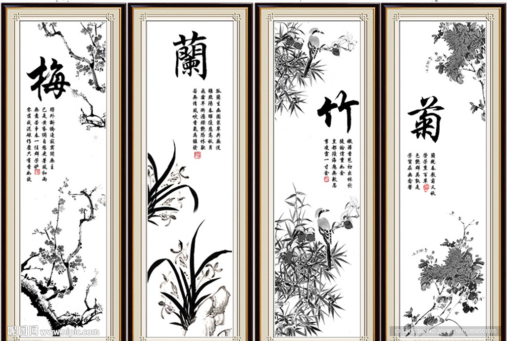 梅兰竹菊