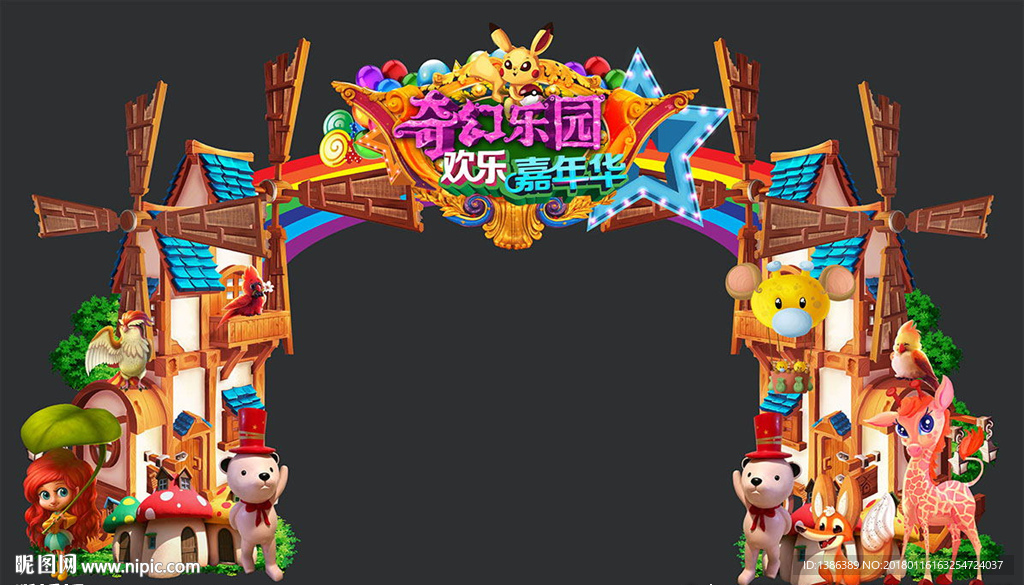 奇幻儿童乐园风车城堡门头