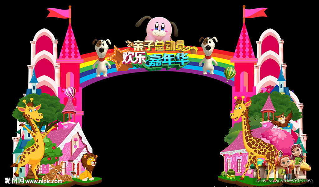 新年亲子总动员门头设计