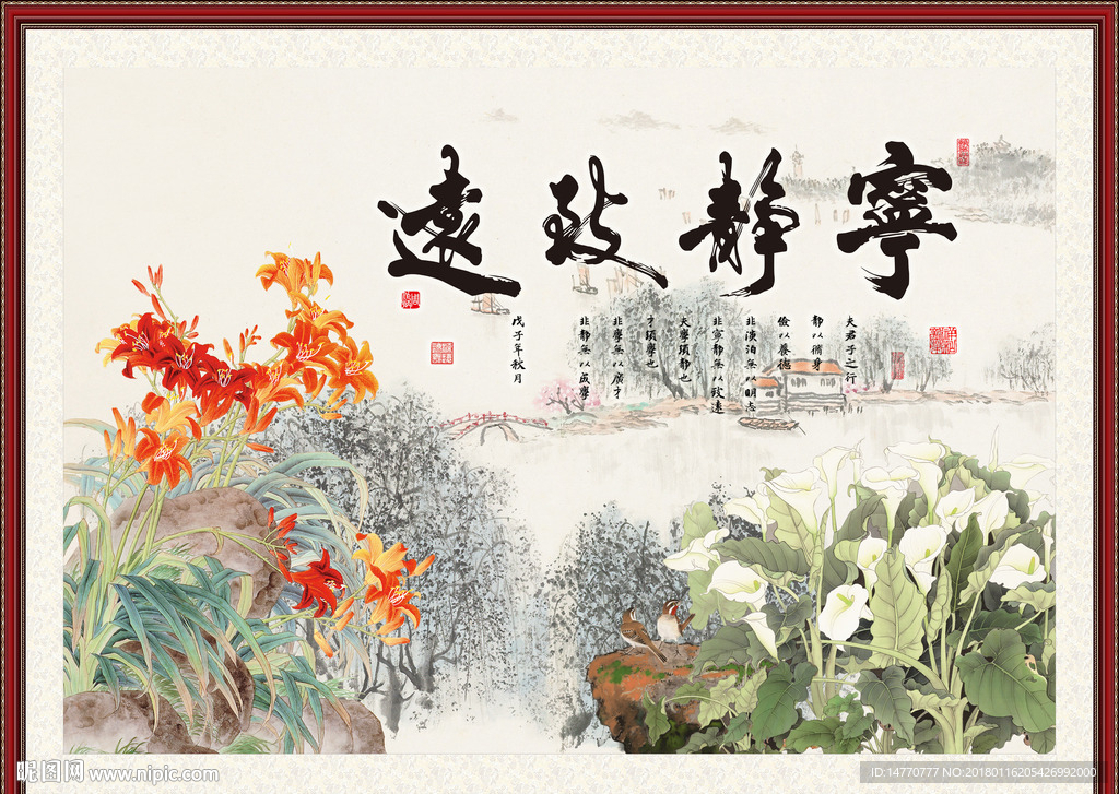 宁静致远