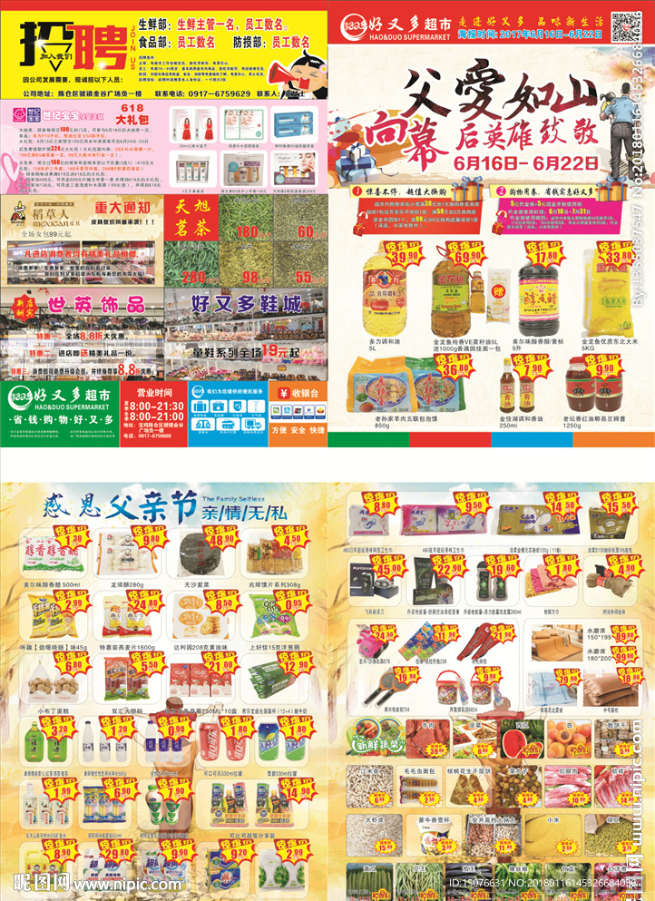 父亲节 父爱如山 卡通父子 感
