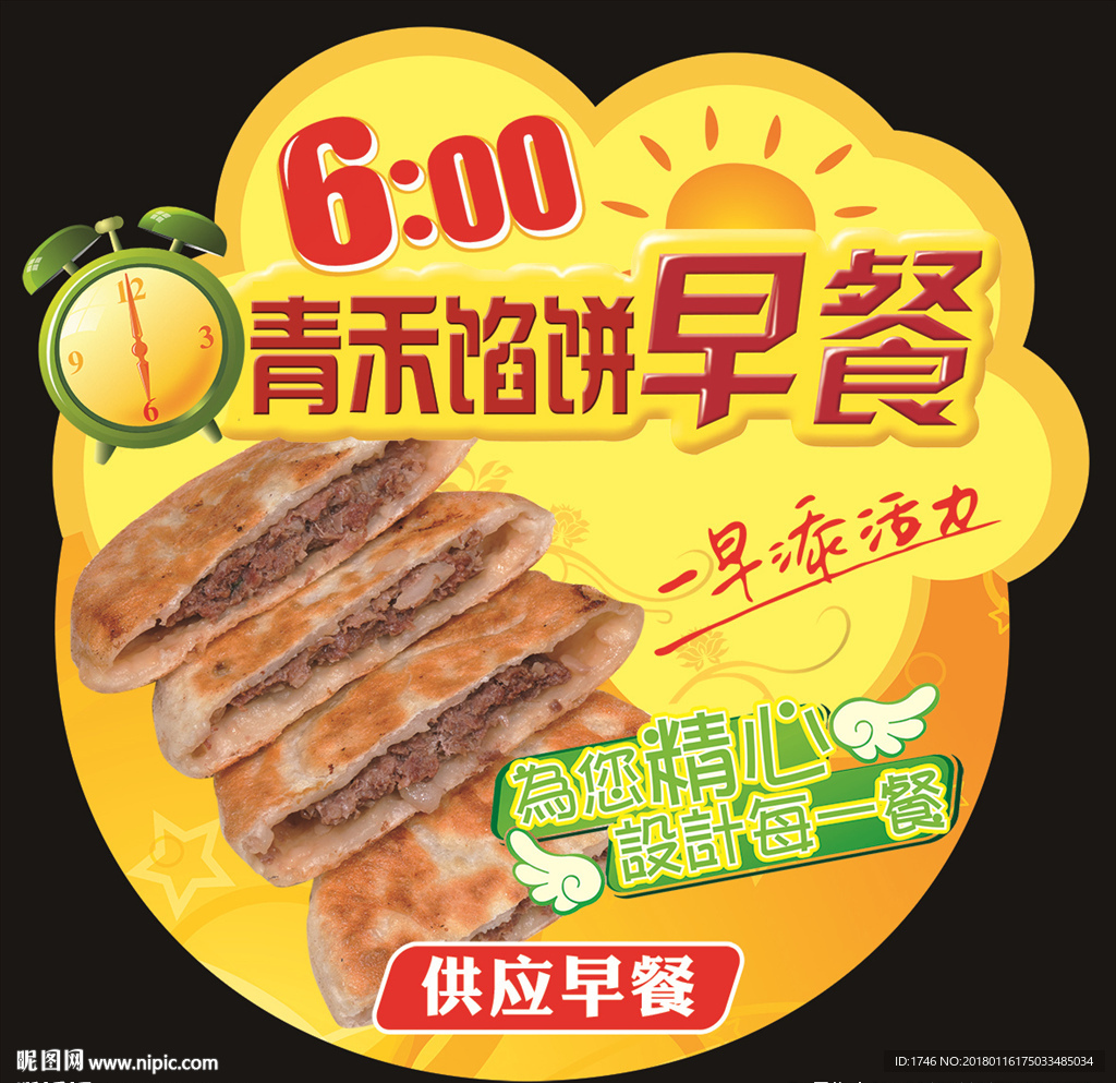 青禾馅饼