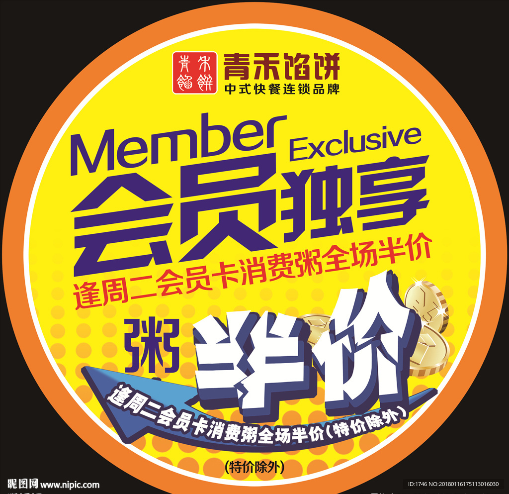 青禾馅饼圆形玻璃贴
