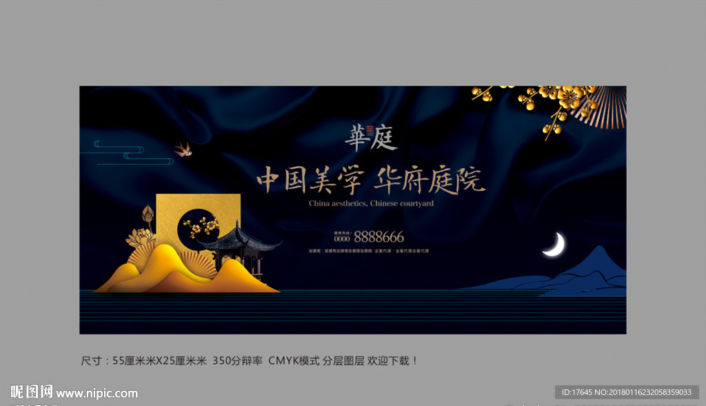 中式地产