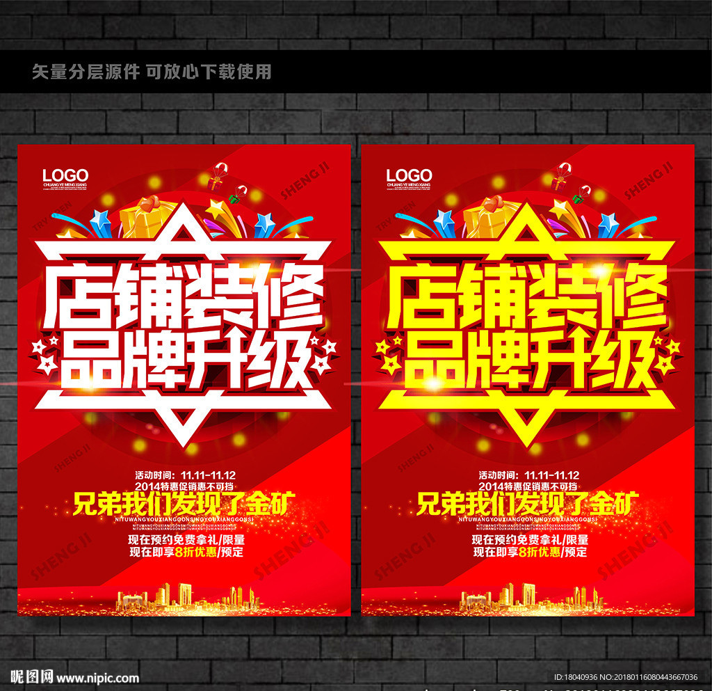 装修升级 品牌升级