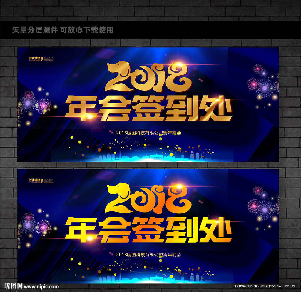 年会签到处