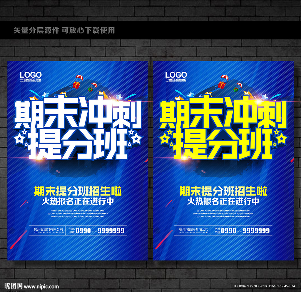 期末提分班