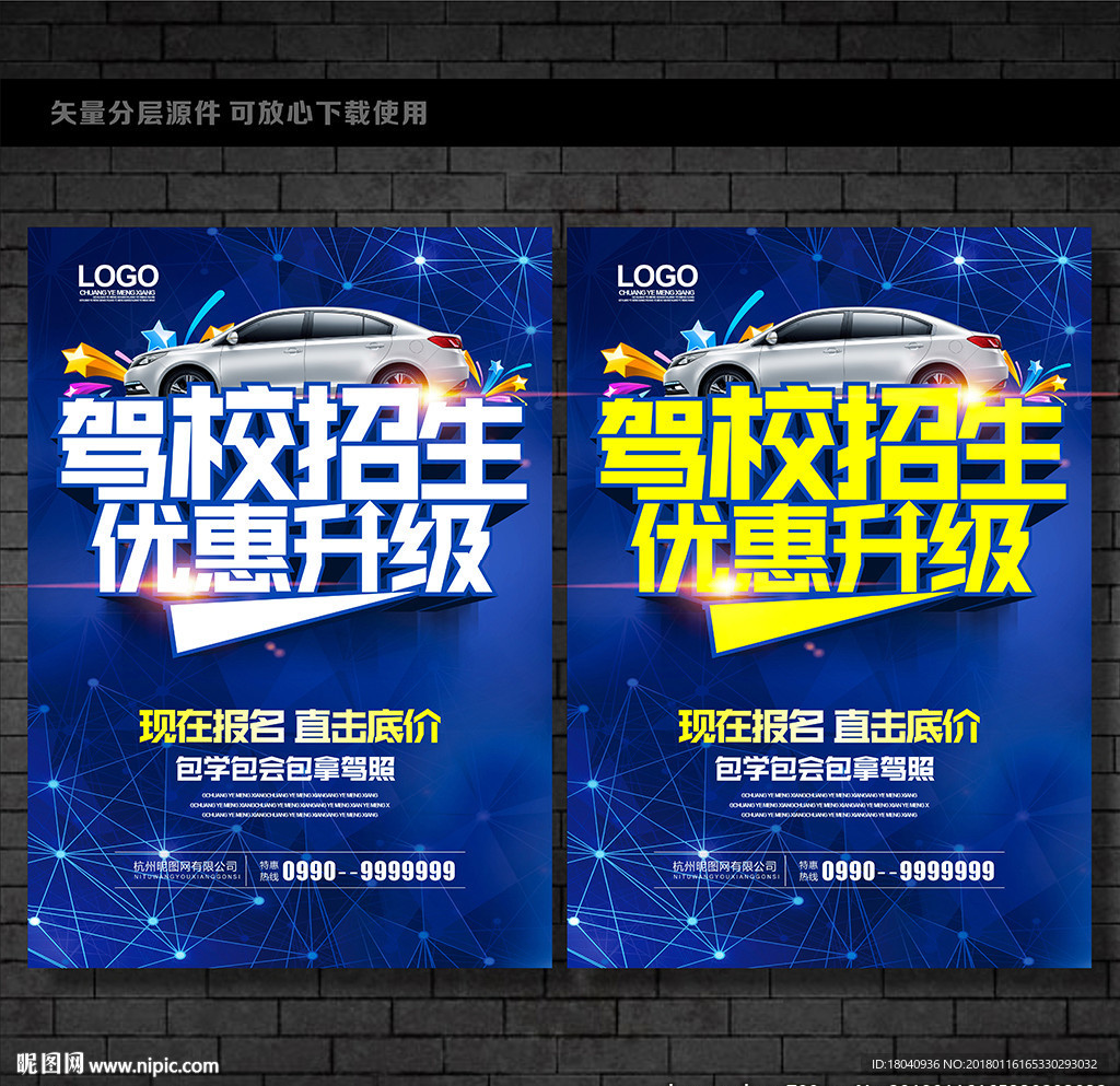 驾校广告