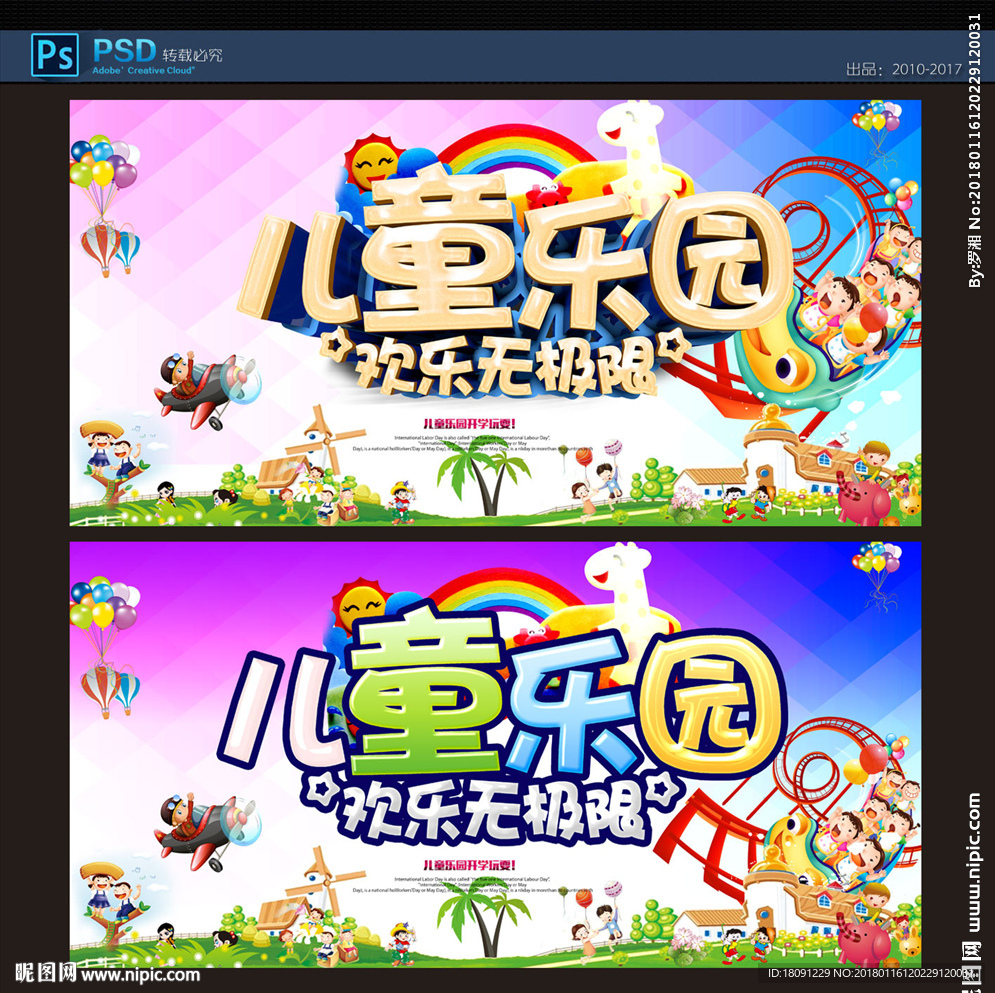 儿童乐园