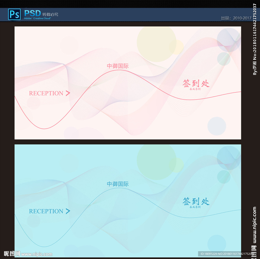 签到处