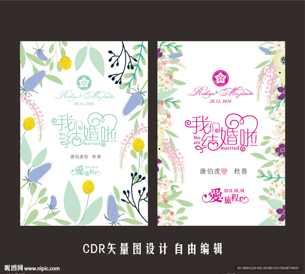 婚礼邀请函