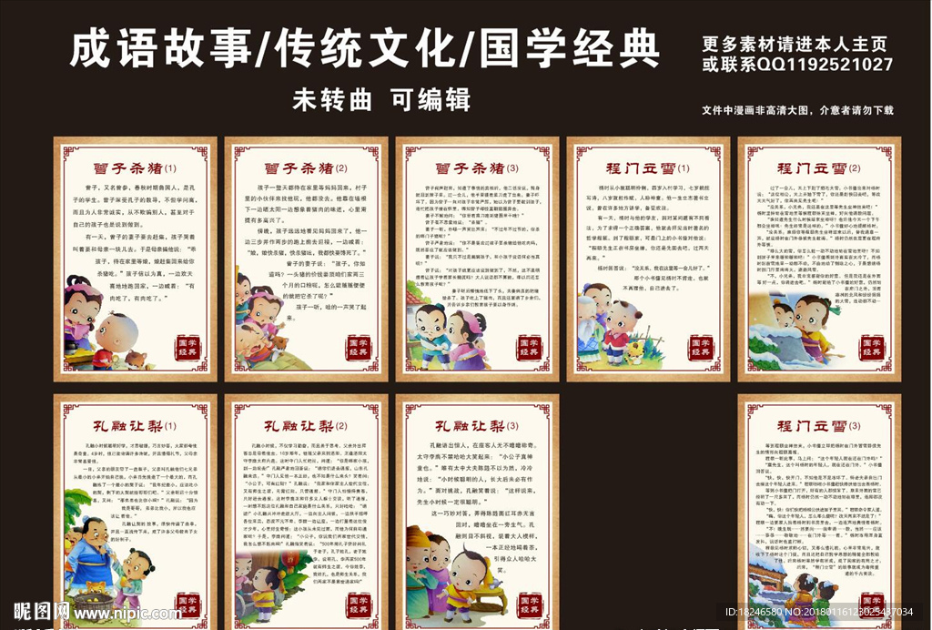 学校展板 成语故事
