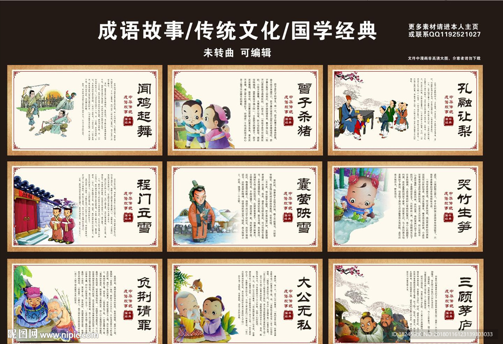 学校展板 成语故事
