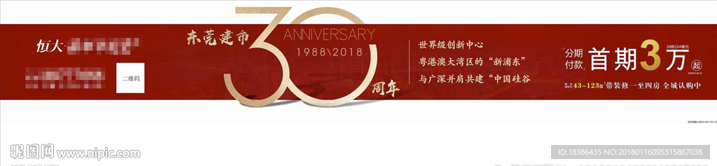 东莞 建立 30年 周年 微信