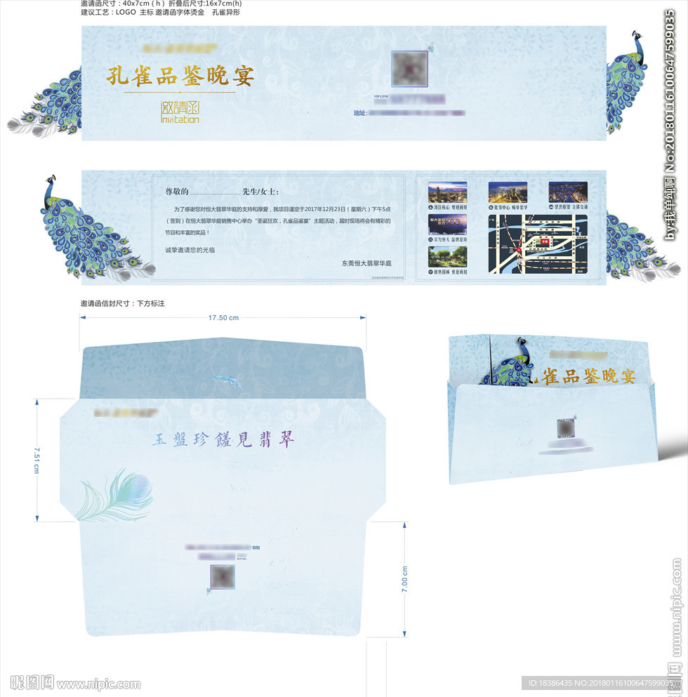 孔雀创意邀请函