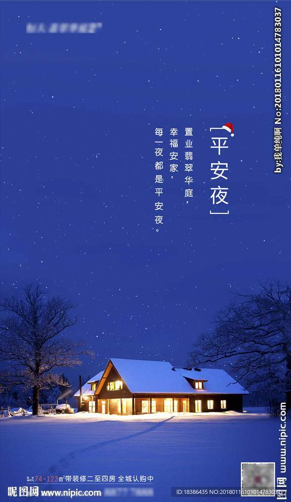 平安夜海报 酒吧平安夜 KTV