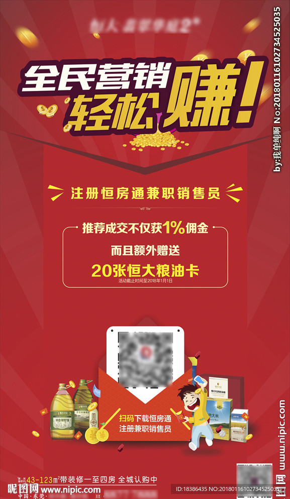 恒房通微信  赚钱