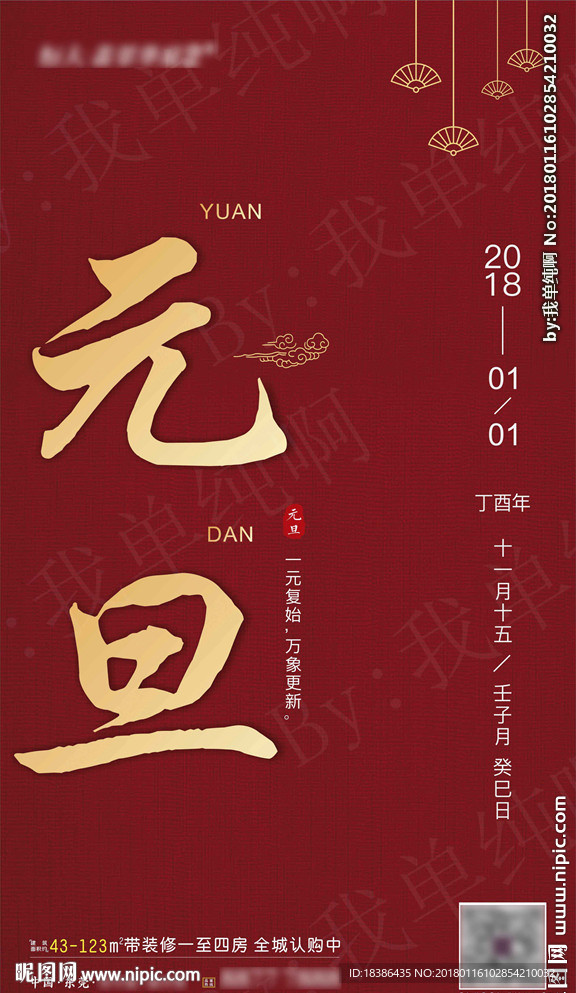 元旦  微信  海报