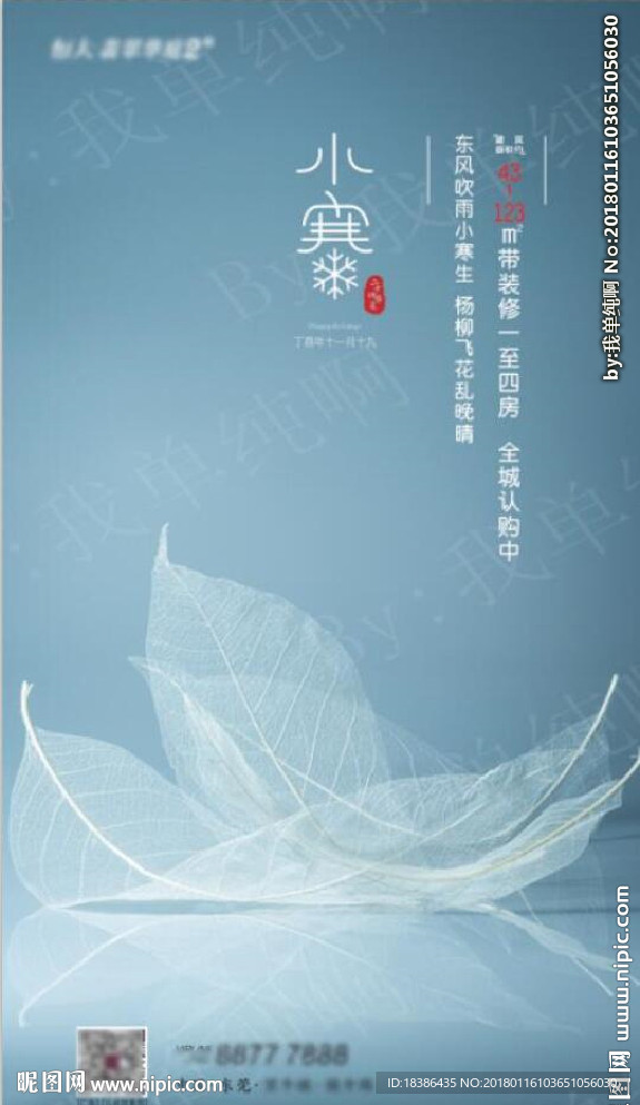 小寒 海报 二十四节气 微信