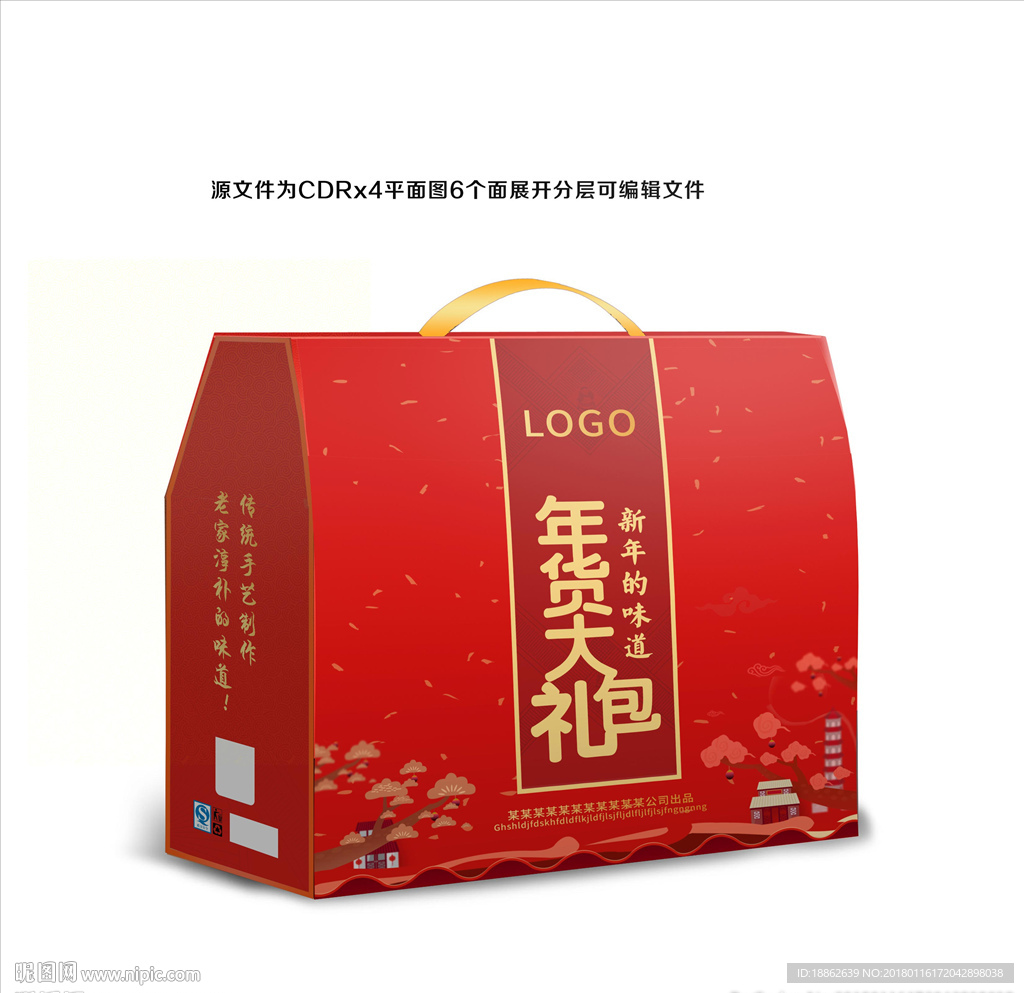 年货大礼包