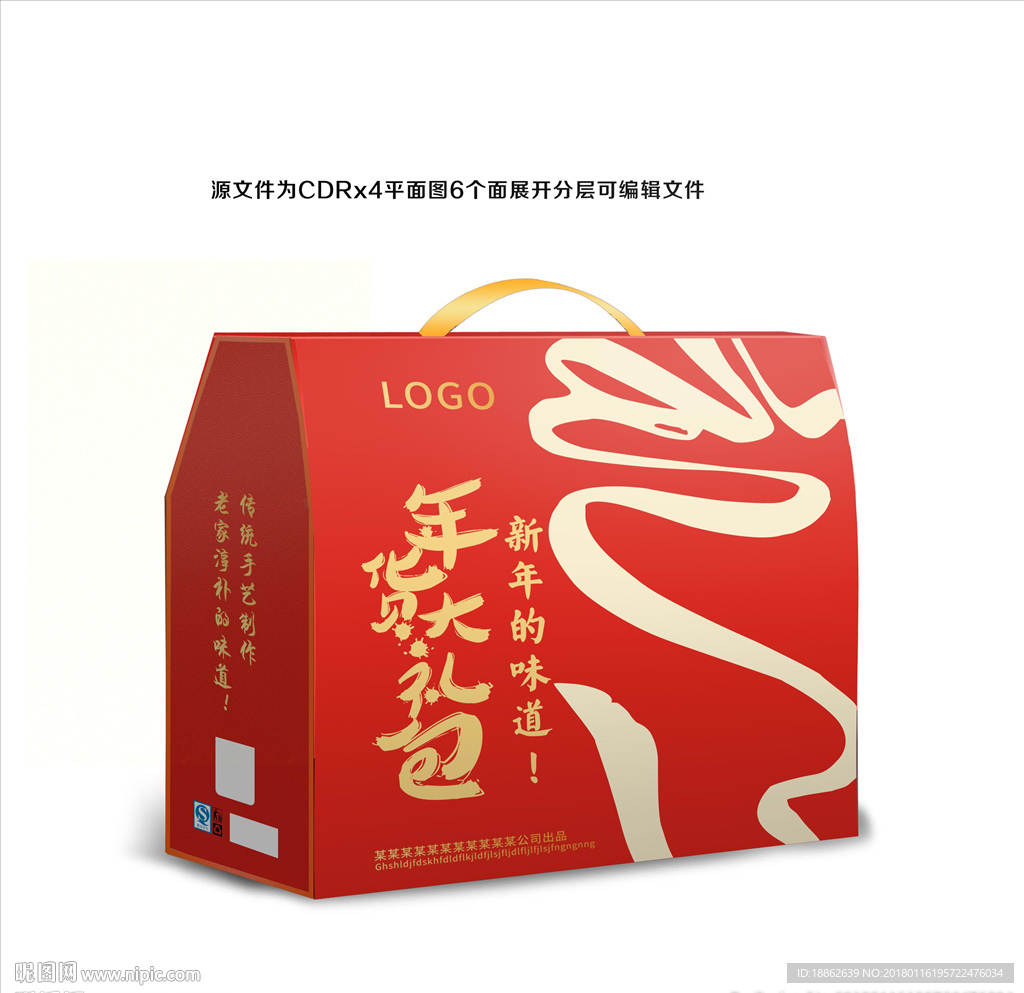 年货大礼包