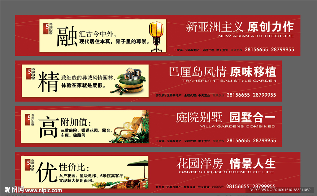 别墅地产户外 中式地产围挡