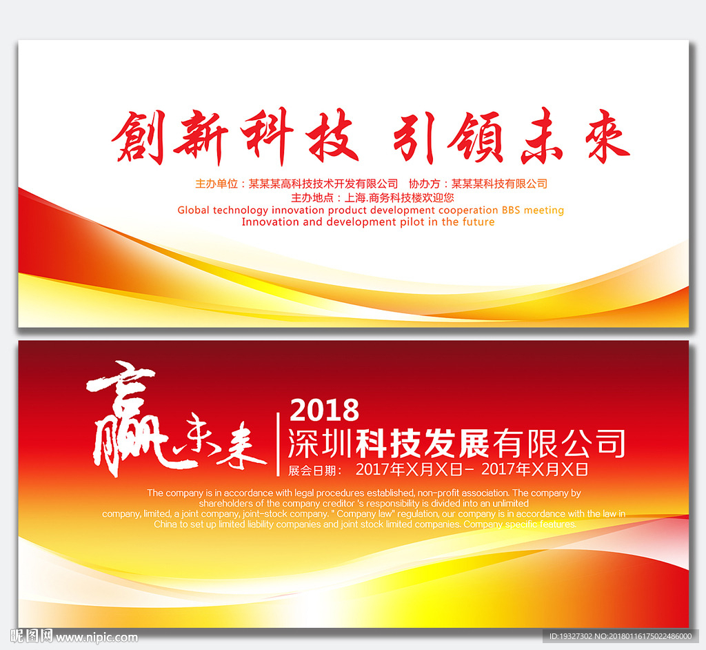 科技会议背景