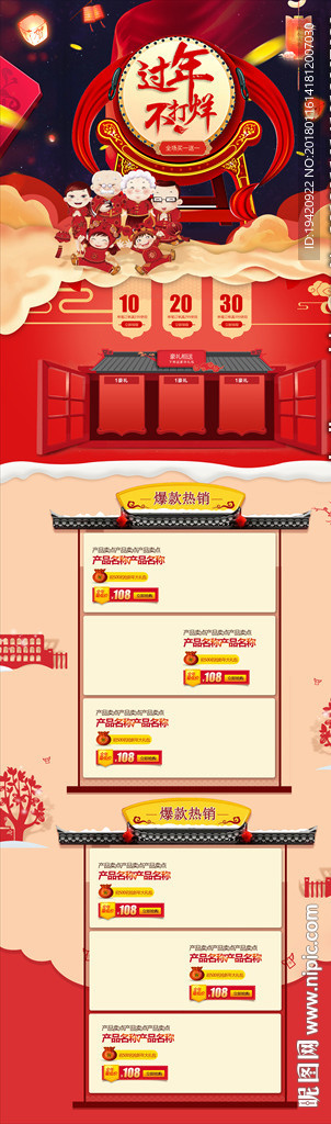 年货节首页装修模版
