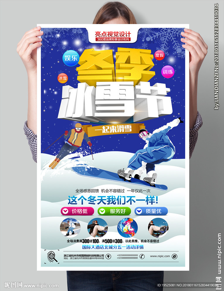 冰雪节