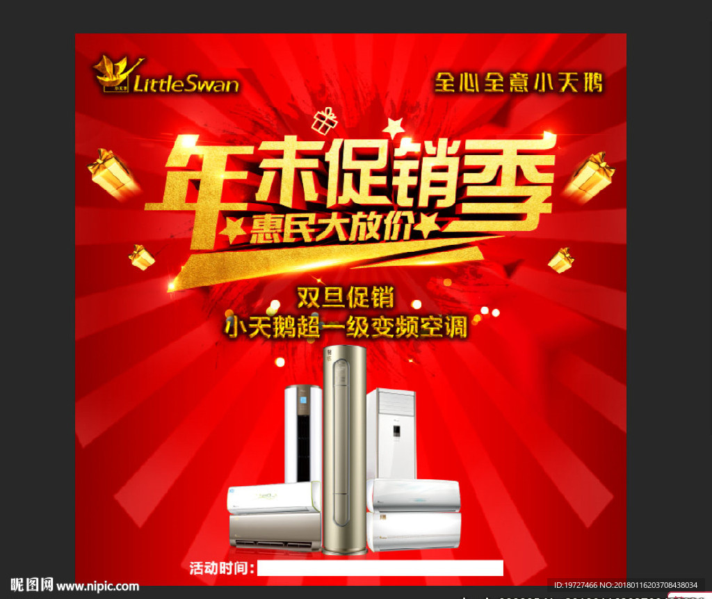 金色文字全心全意小天鹅年末促销