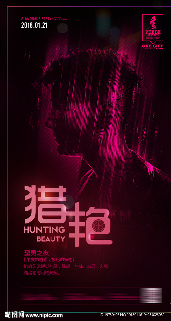 型男派对