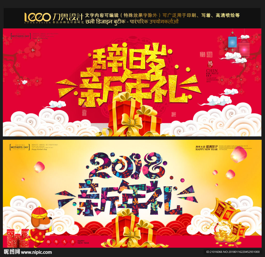 新年礼