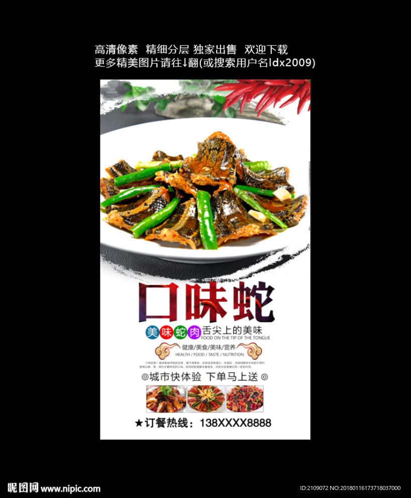 口味蛇