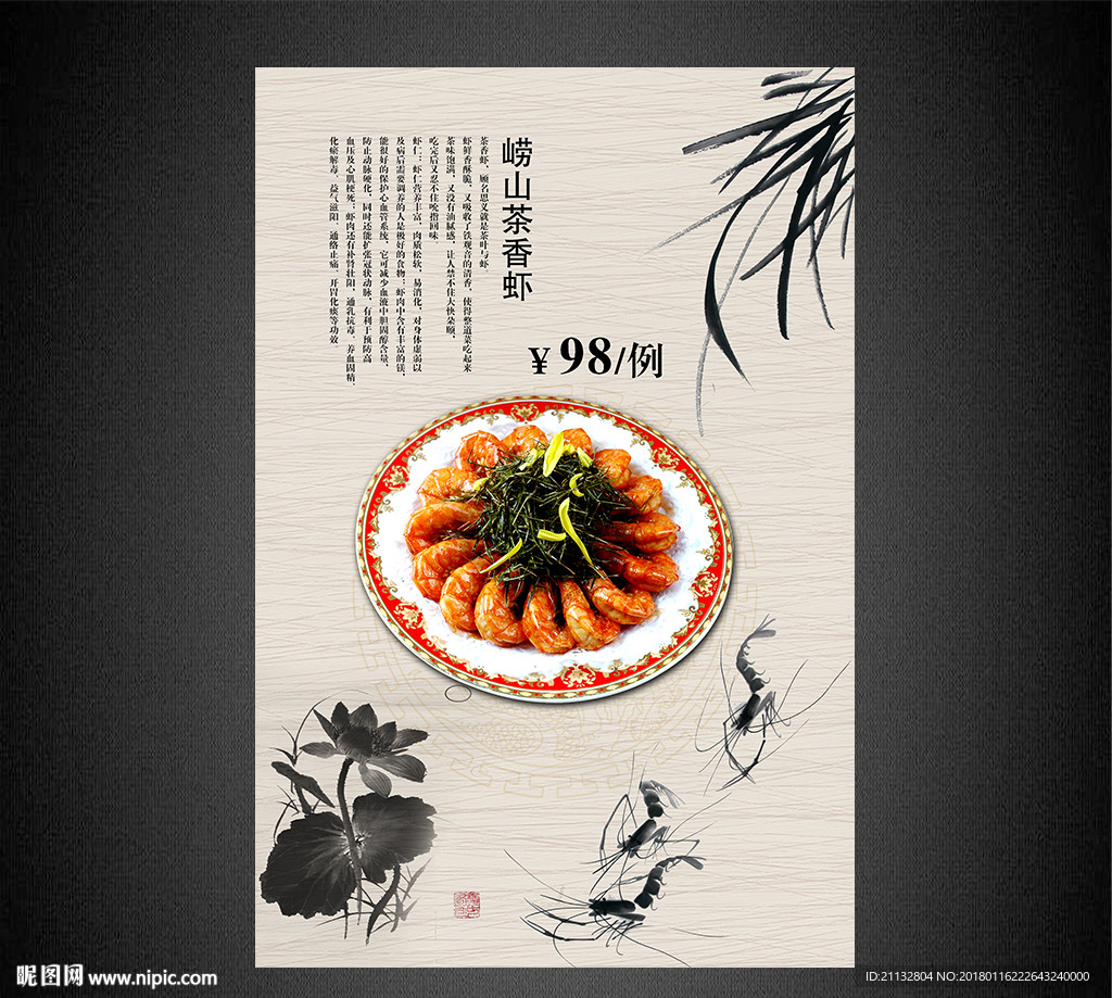 崂山茶香虾