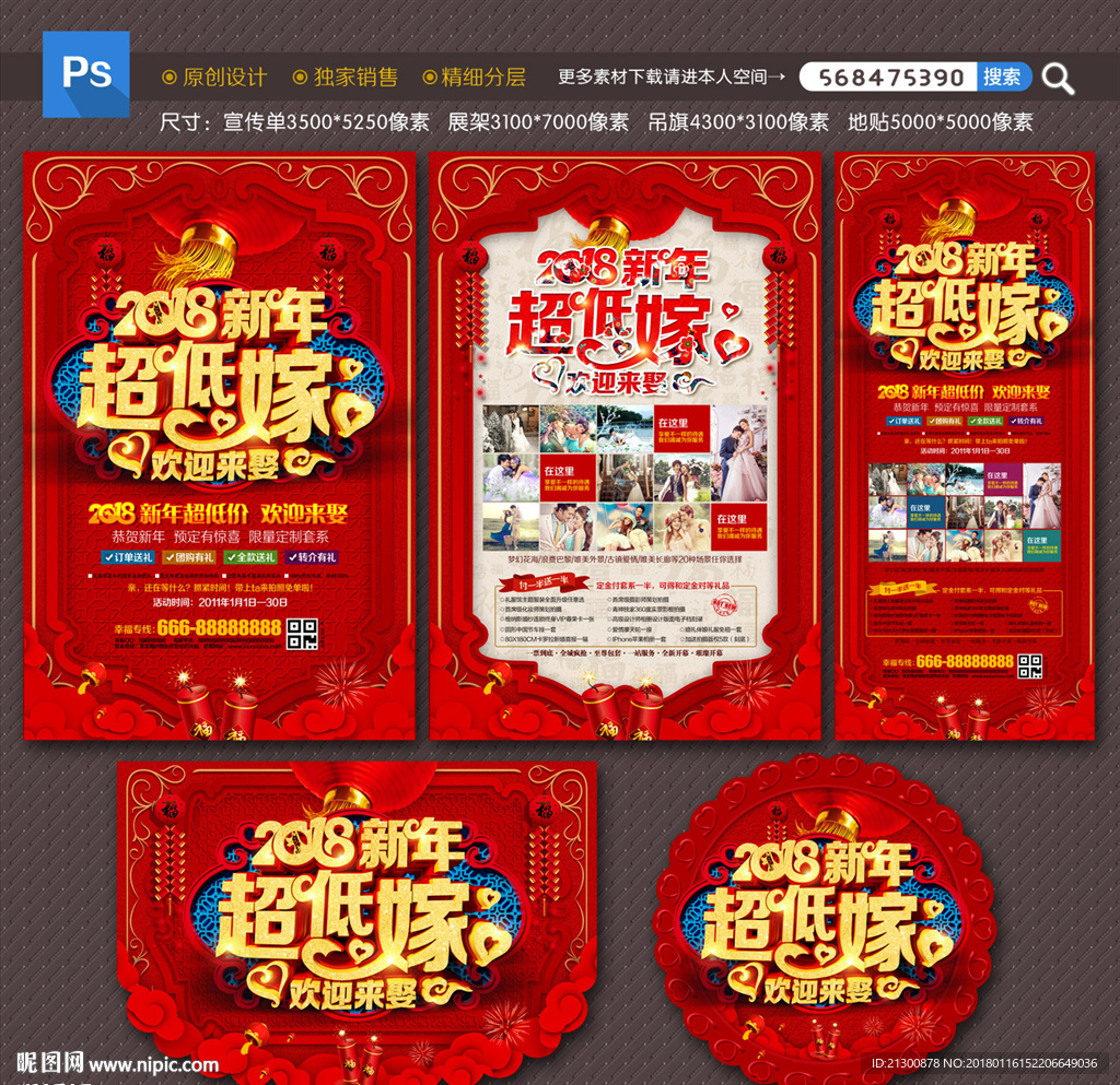 2018影楼宣传单