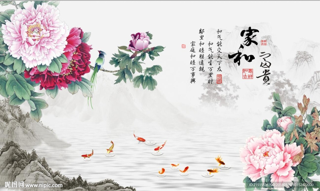 家和富贵牡丹花