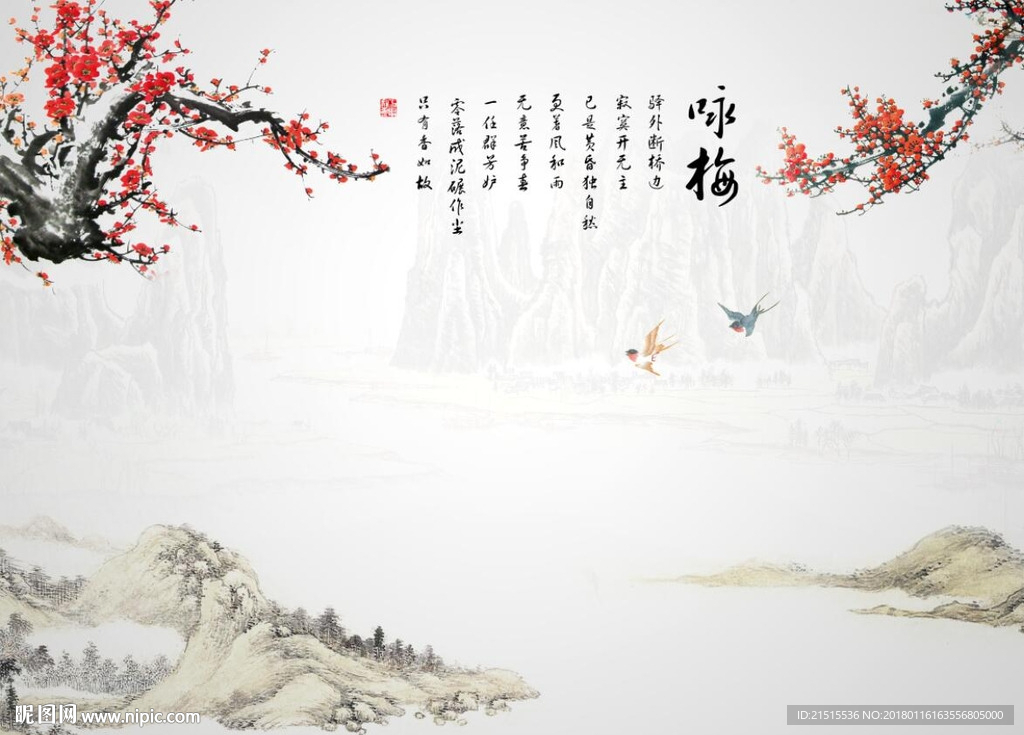 国画梅花图