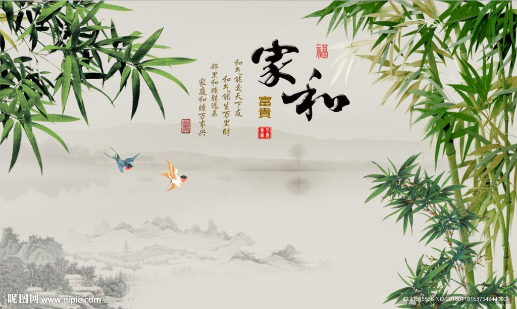 家和富贵竹子图